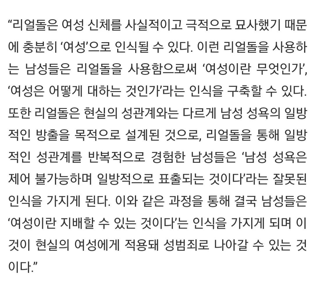ac00dd83648e4507925d9a065468baf5.webp.ren.jpg 페미니스트는 절대로 리얼돌 따위는 쓰지 않는다!