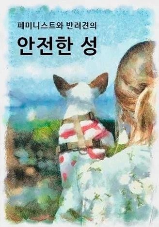 54a6a51ae30214b8cdf0d453c90a4065.webp.ren.jpg 페미니스트는 절대로 리얼돌 따위는 쓰지 않는다!