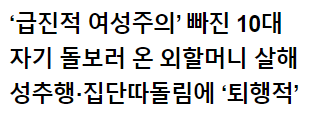 image.png "남자 죽이고 싶다"던 19세 女, 외할머니 살해 ㄷㄷㄷㄷㄷㄷㄷ