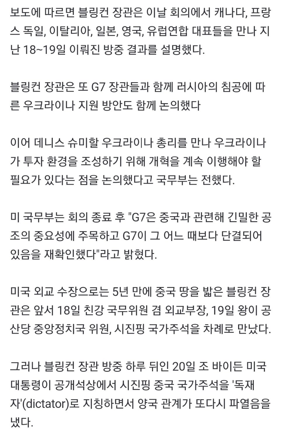 중국다녀온 미국 국무장관 중국 개패야한다고 주장ㅋㅋ