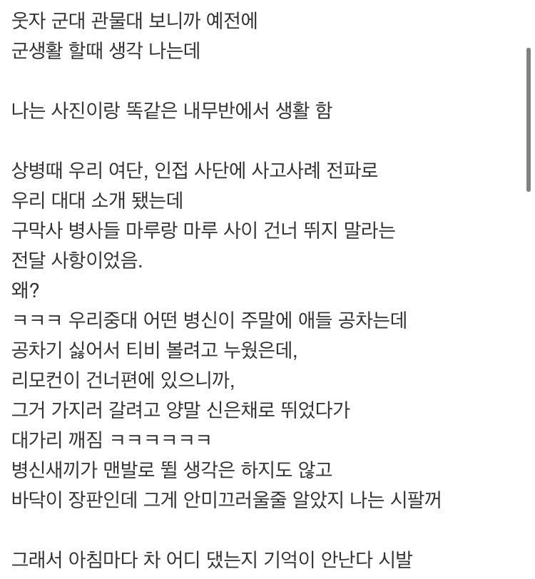 99b983892094b5c6d2fc3736e15da7d1.jpeg 군대 구막사에서 흔히 일어나던 사고.jpg