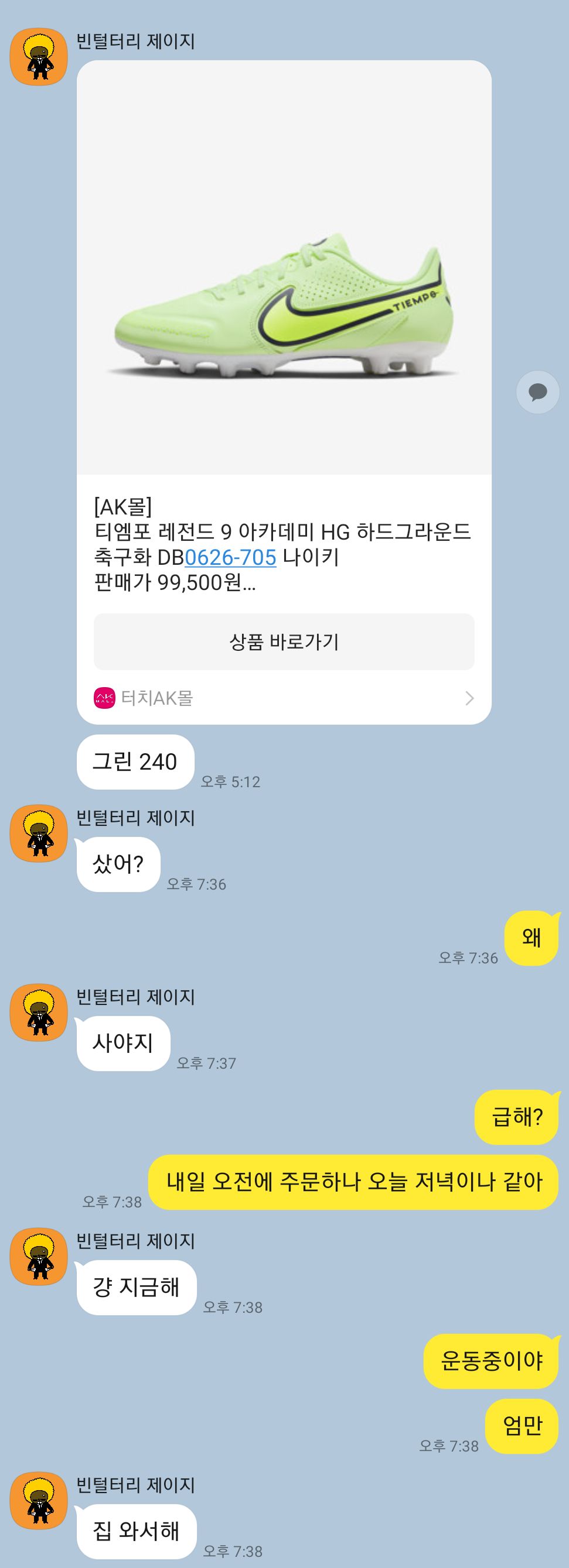 중1 아들과의 카톡