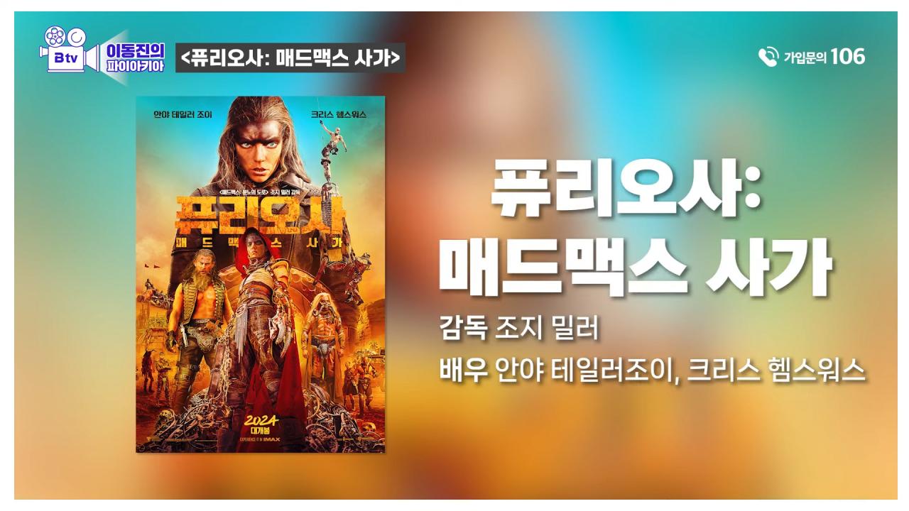 이동진이 바라본 ',24년 영화 기대작 TOP 12 7-33 screenshot.png.jpg