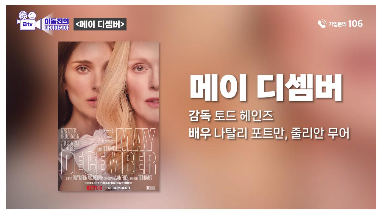 이동진이 바라본 ',24년 영화 기대작 TOP 12 14-10 screenshot.png.jpg