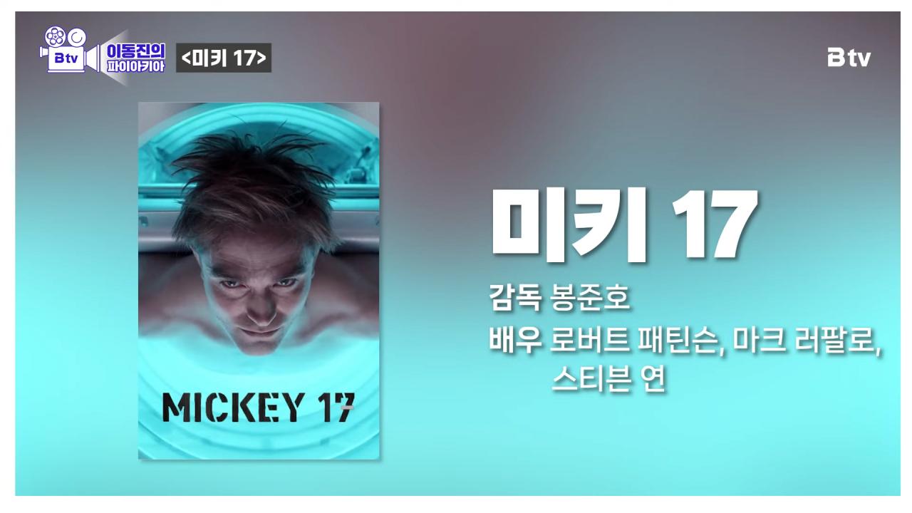 이동진이 바라본 ',24년 영화 기대작 TOP 12 1-12 screenshot.png.jpg