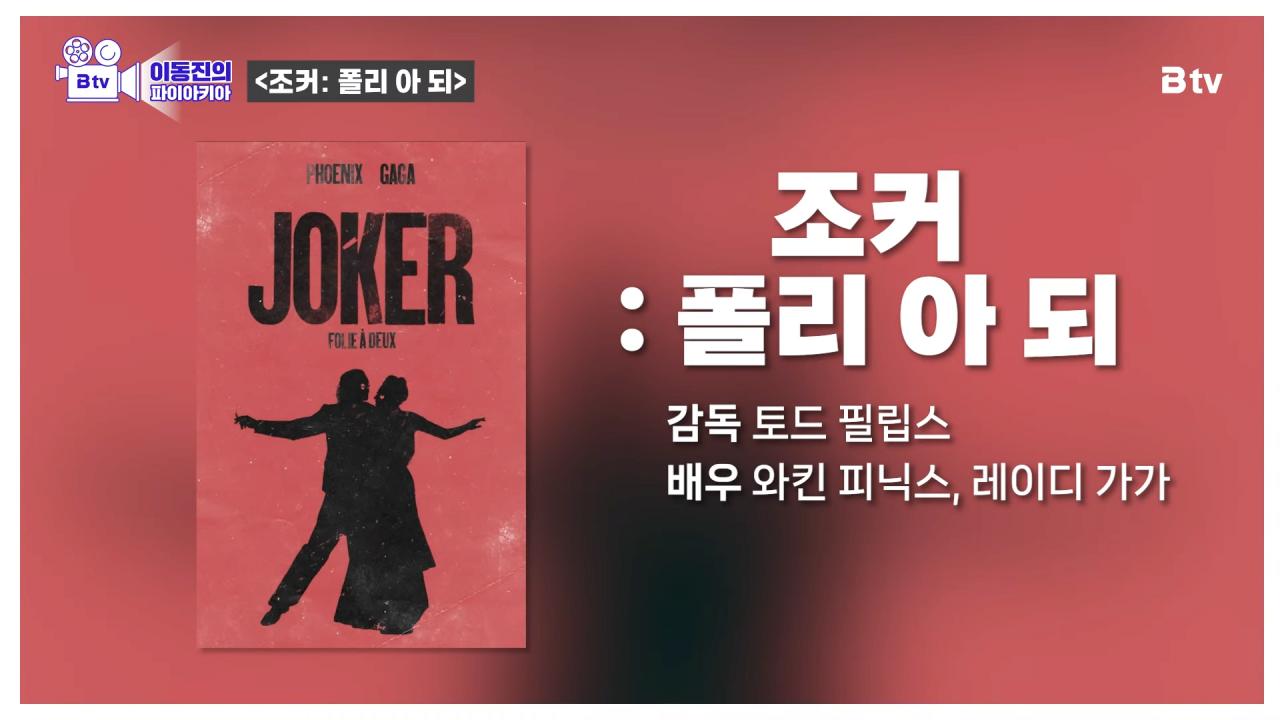 이동진이 바라본 ',24년 영화 기대작 TOP 12 21-29 screenshot.png.jpg