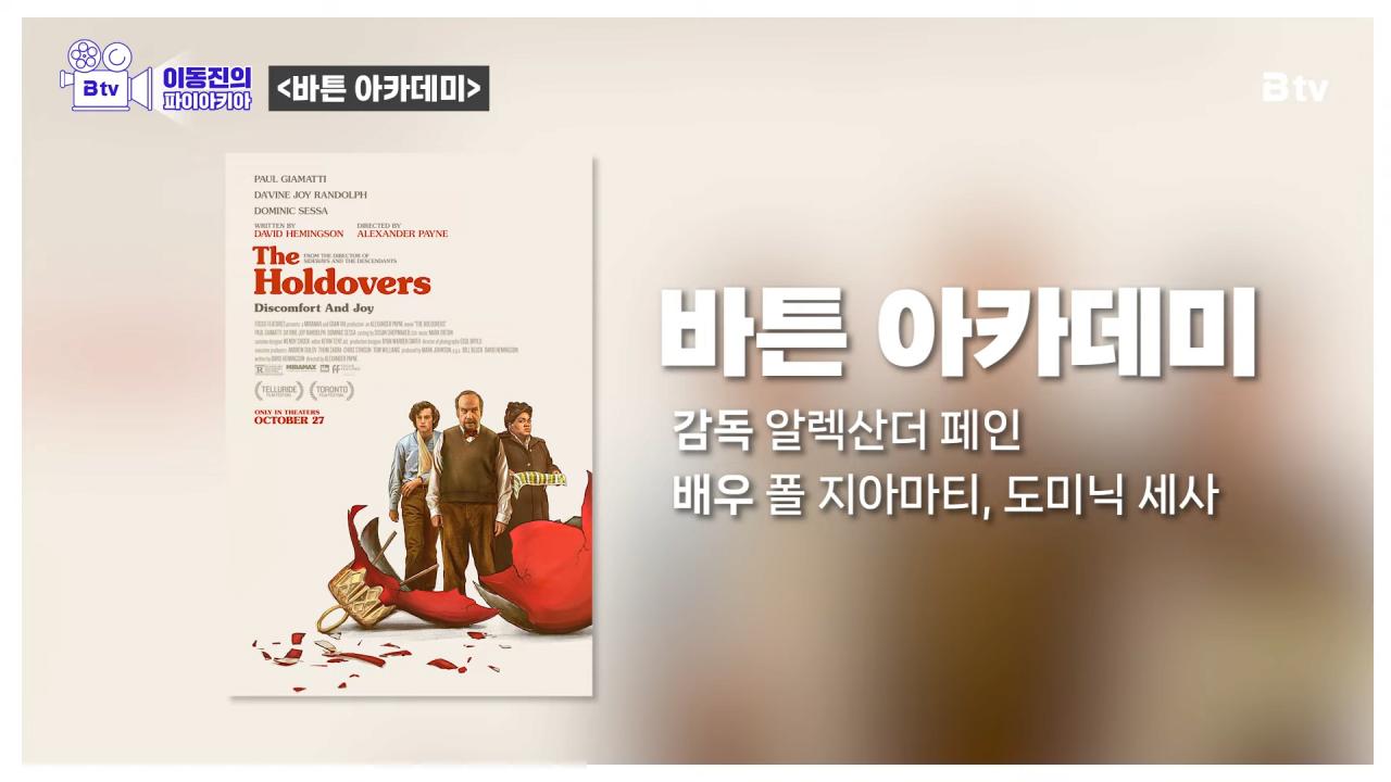 이동진이 바라본 ',24년 영화 기대작 TOP 12 4-30 screenshot.png.jpg