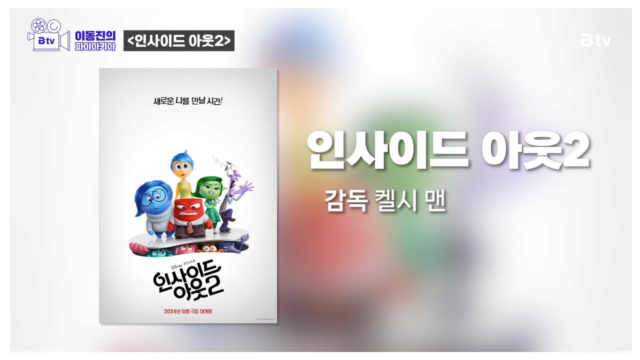 이동진이 바라본 ',24년 영화 기대작 TOP 12 9-26 screenshot.png.jpg
