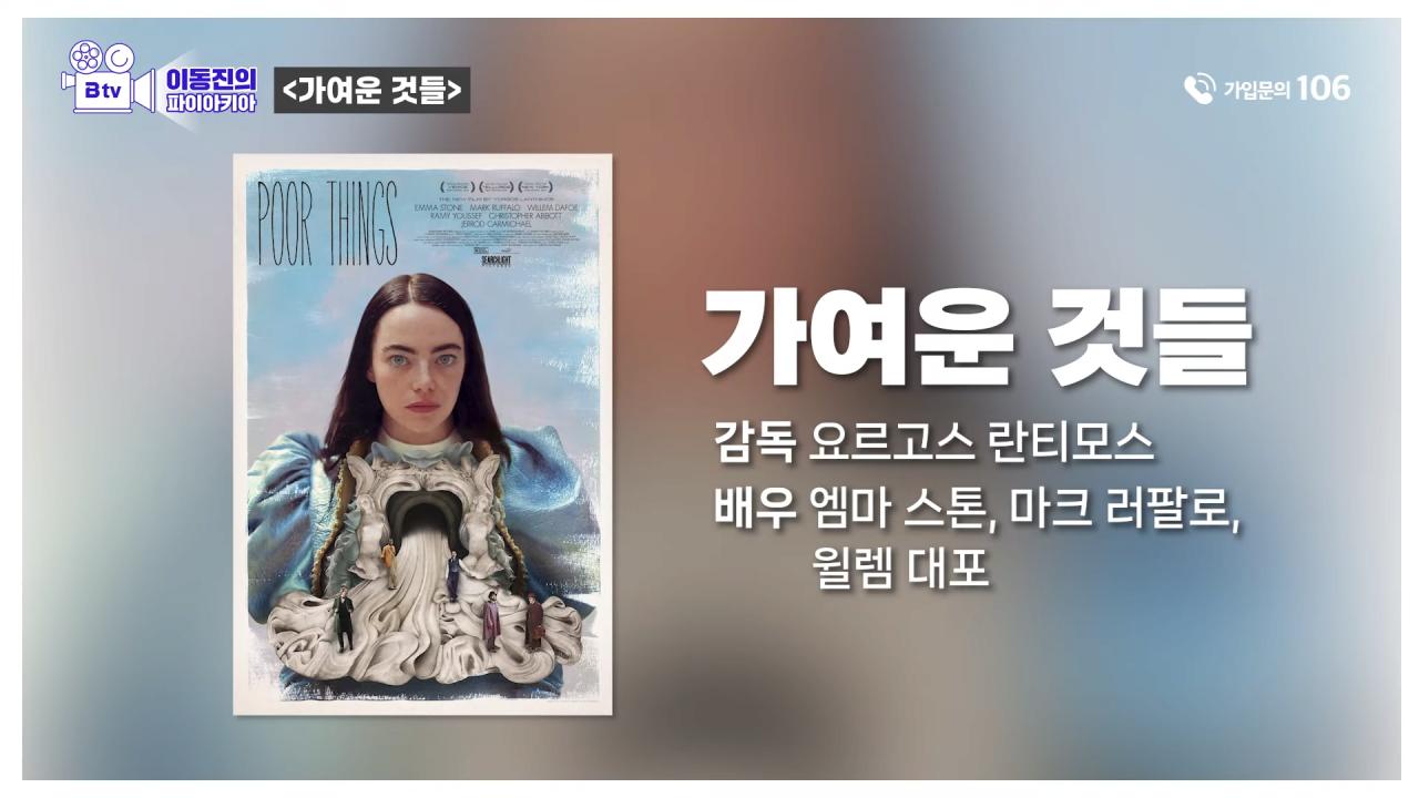 이동진이 바라본 ',24년 영화 기대작 TOP 12 5-38 screenshot.png.jpg