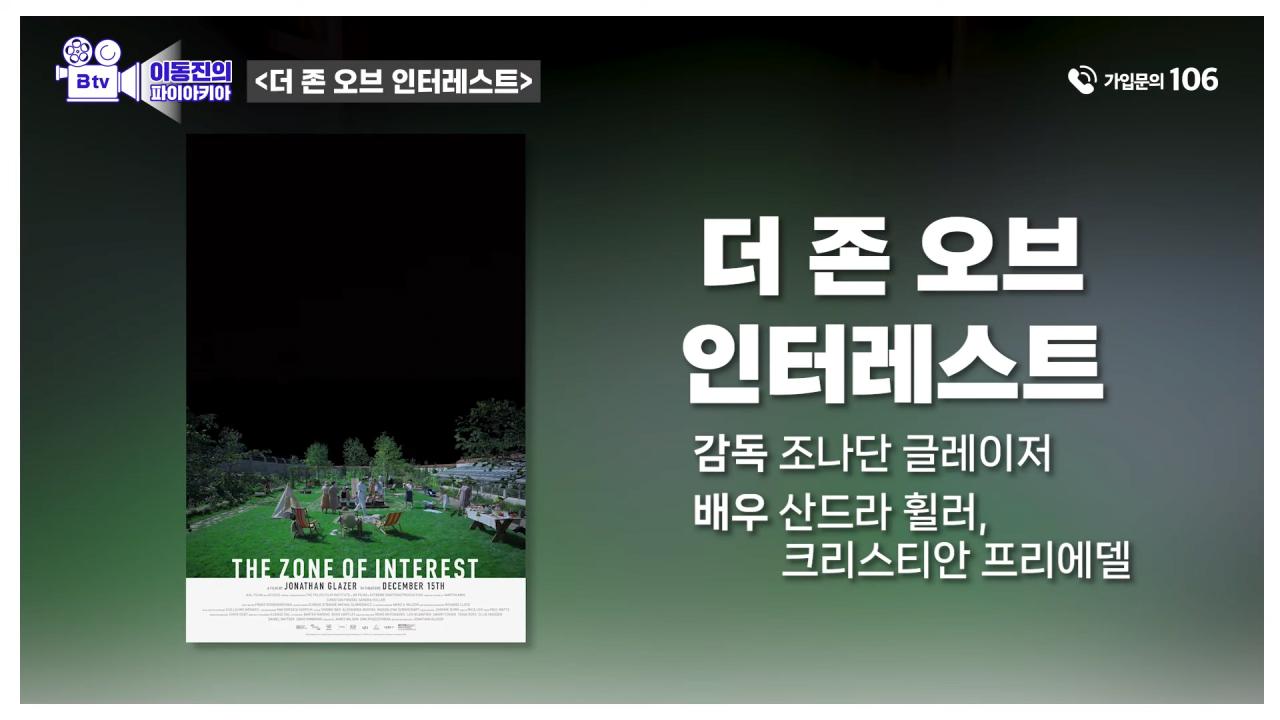 이동진이 바라본 ',24년 영화 기대작 TOP 12 16-8 screenshot.png.jpg
