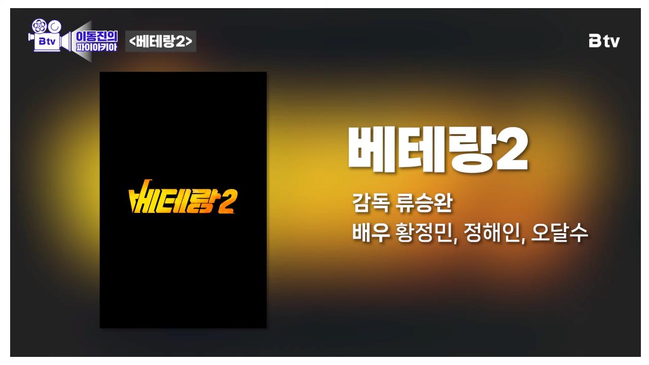 이동진이 바라본 ',24년 영화 기대작 TOP 12 23-32 screenshot.png.jpg