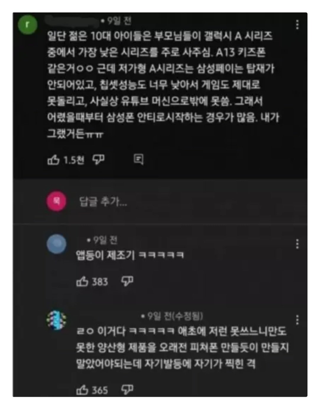 앱등이 제조기
