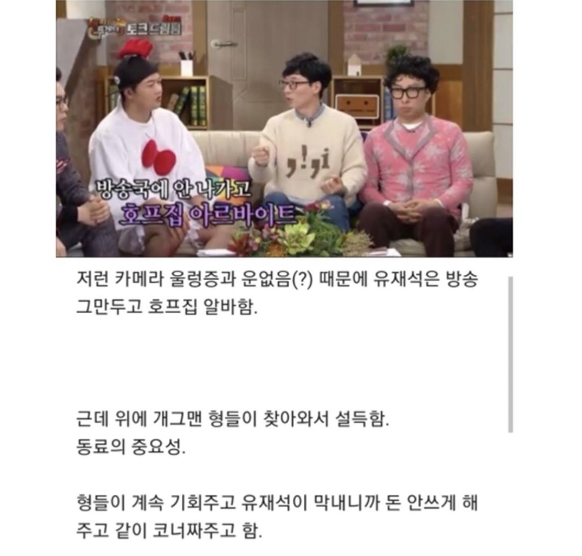 유재석이 방송을 그만둘까 생각한 이유 | 인스티즈