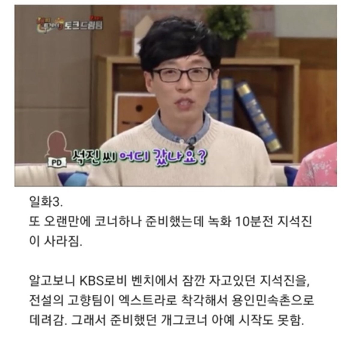 유재석이 방송을 그만둘까 생각한 이유 | 인스티즈