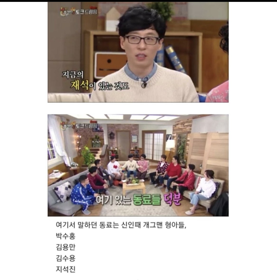 유재석이 방송을 그만둘까 생각한 이유 | 인스티즈