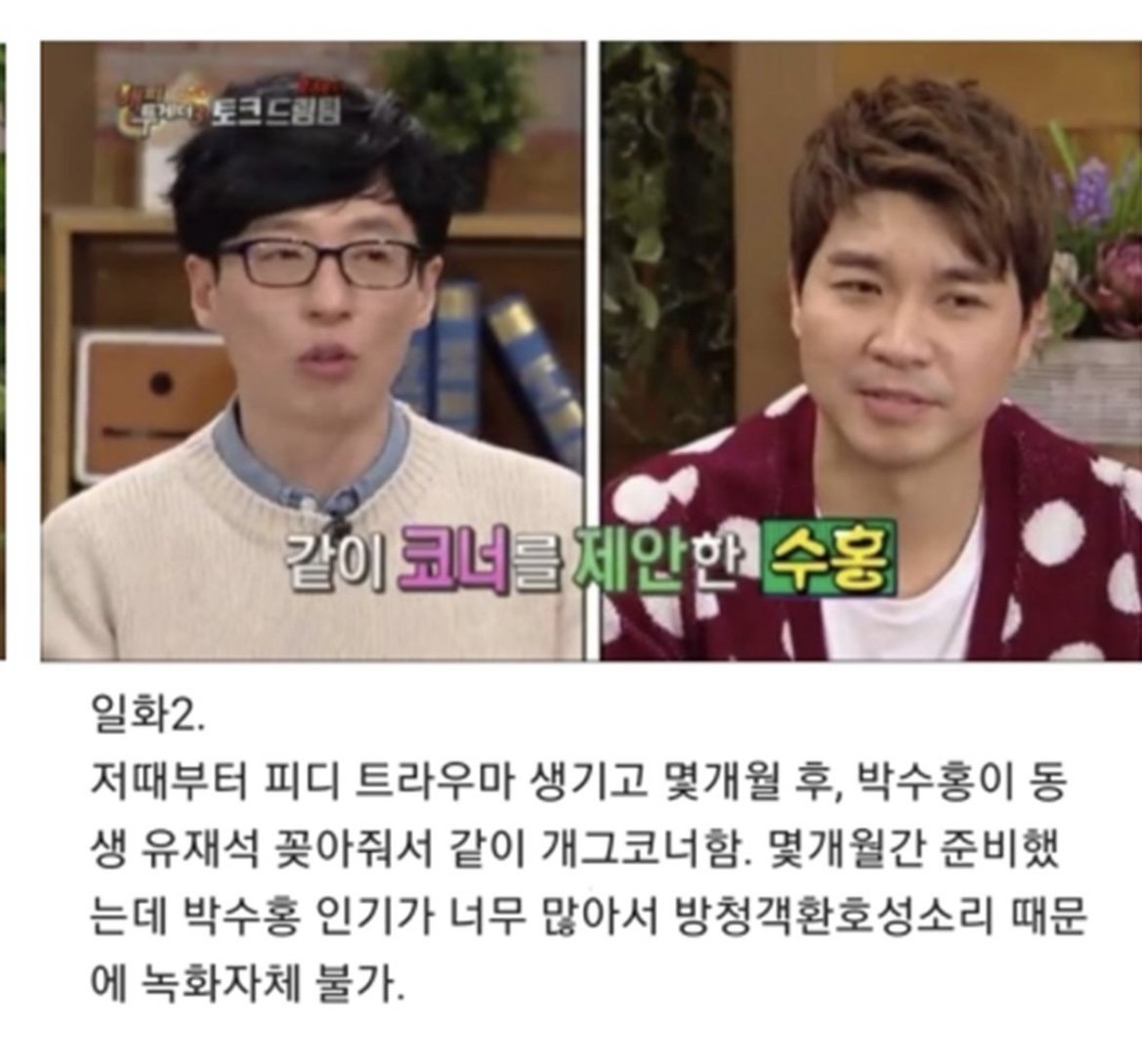 유재석이 방송을 그만둘까 생각한 이유 | 인스티즈
