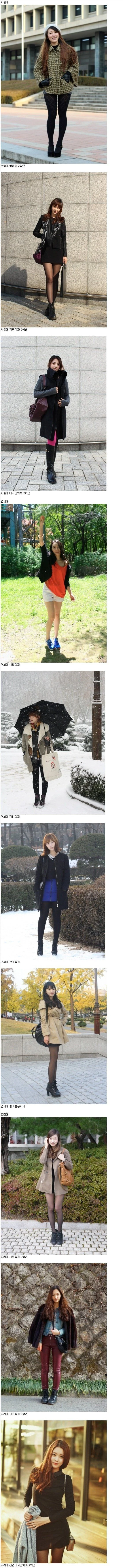 fd755e2693ec72b3160e21c2ef5ea0df.png 10년전 서연고 여대생들의 패션.jpg