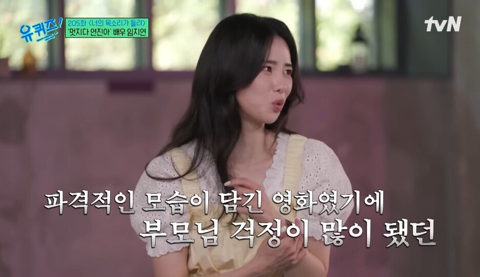 Internet_20230807_184702_11.jpeg 인간중독 영화 찍고 두려움 있던 임지연에게 큰 힘이 되준 엄마 ㄷㄷ...jpg