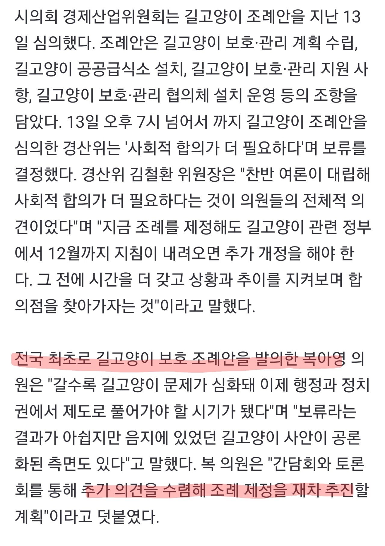 Screenshot_20230914_152518_NAVER.jpg 야생 길고양이 습격당한 천안시 조례 근황