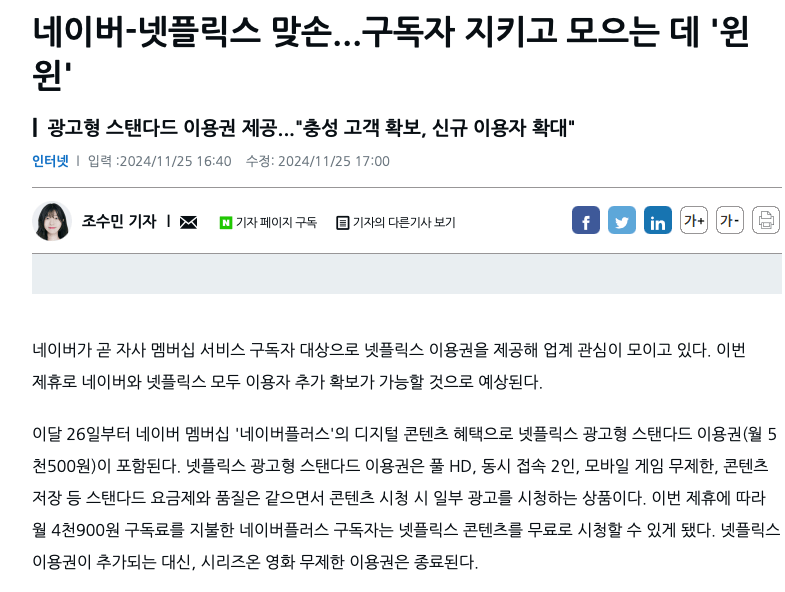 image.png 네이버 멤버십 넷플릭스 이용권 \'시작\'