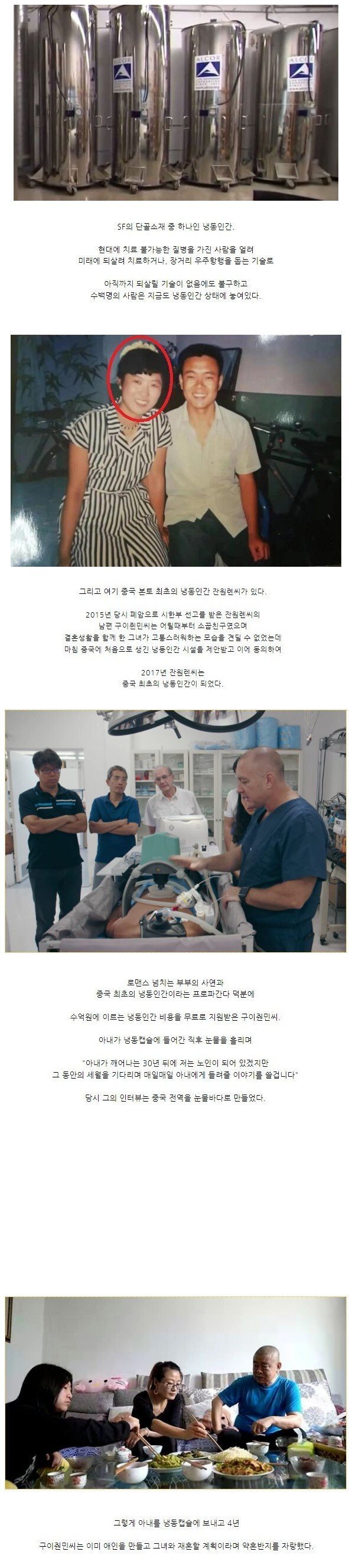 중국 최초의 냉동인간.jpg