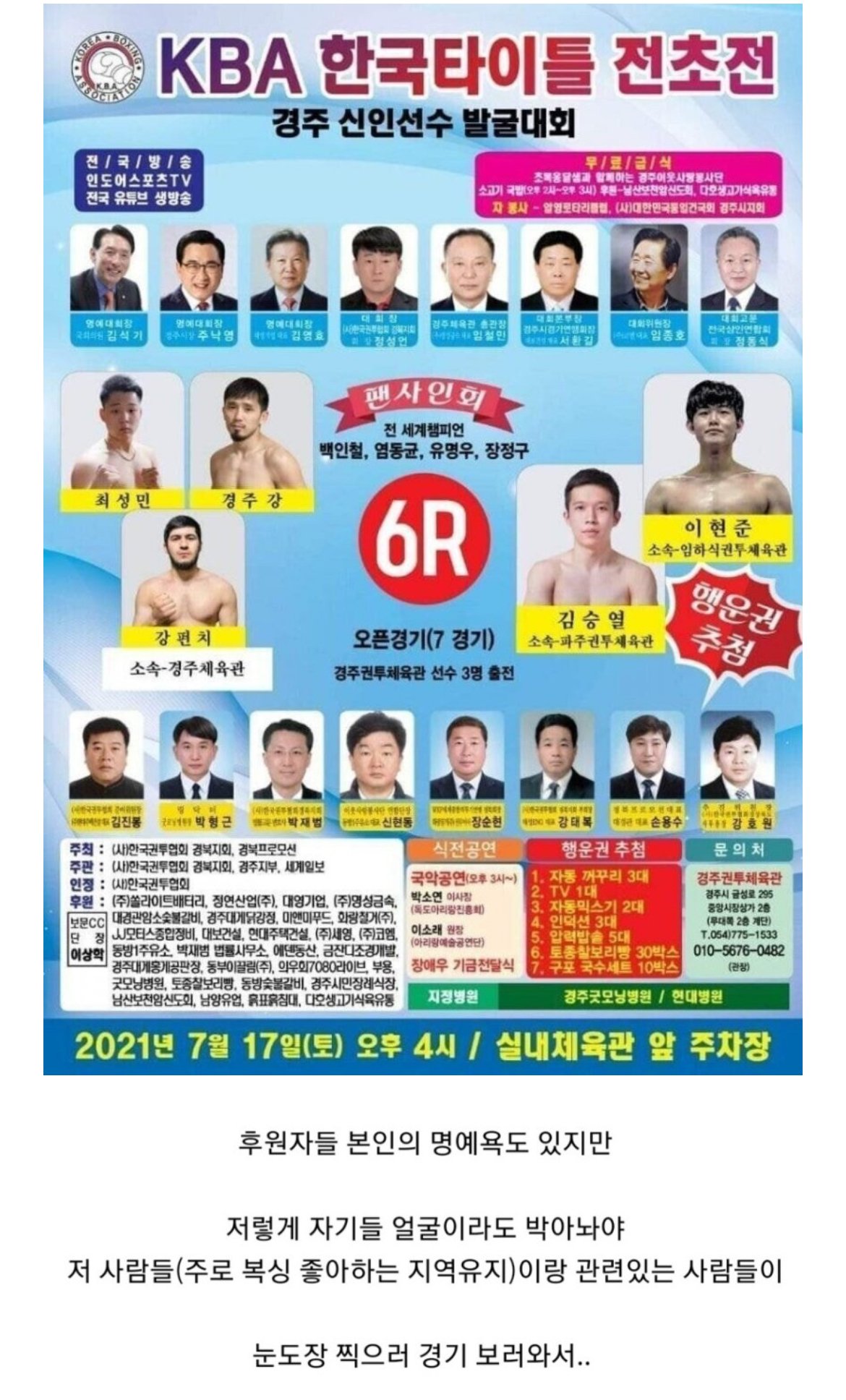 복싱 포스터에 후원자 얼굴 박아넣는 이유