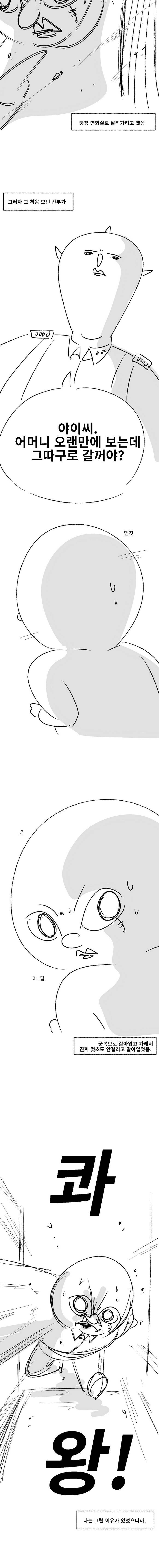 Internet_20231029_212208_10.jpeg 전역전날 면회오신 어머니