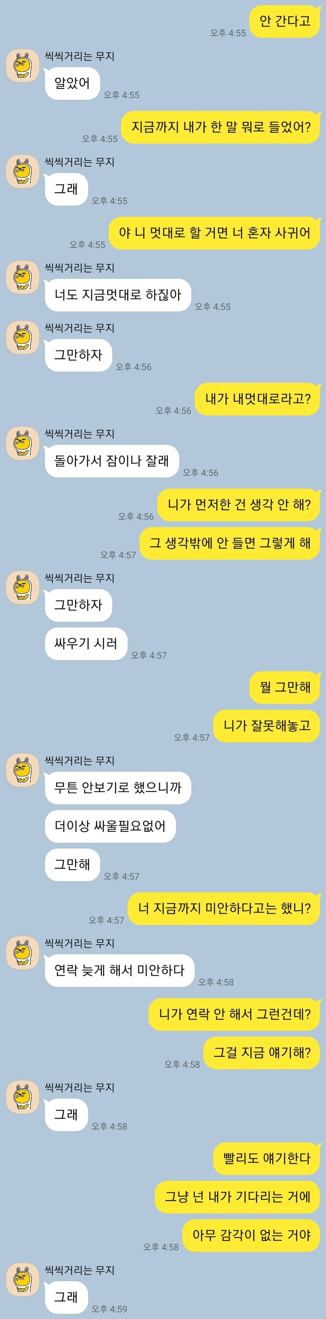image.png 누구 잘못이야? 카톡 첨부.blind
