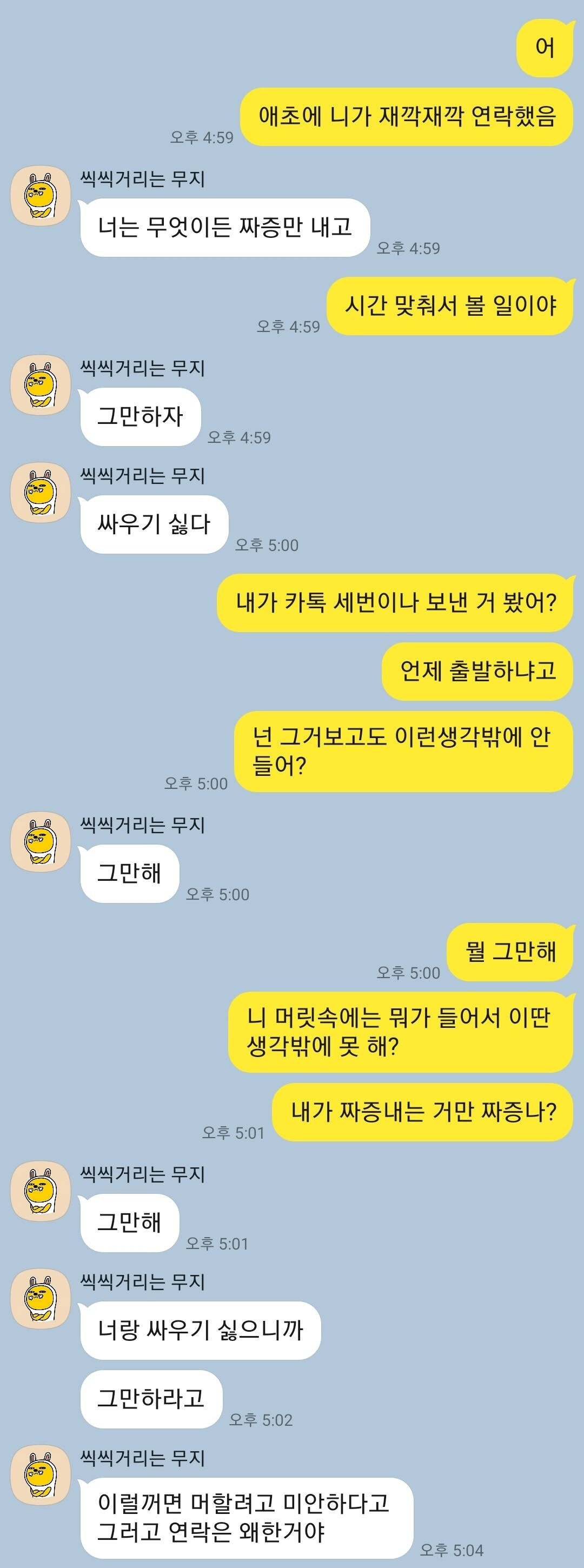 image.png 누구 잘못이야? 카톡 첨부.blind