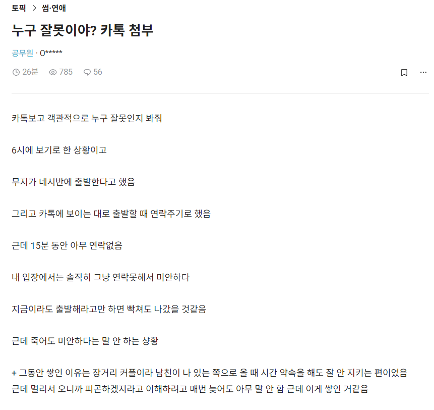 image.png 누구 잘못이야? 카톡 첨부.blind