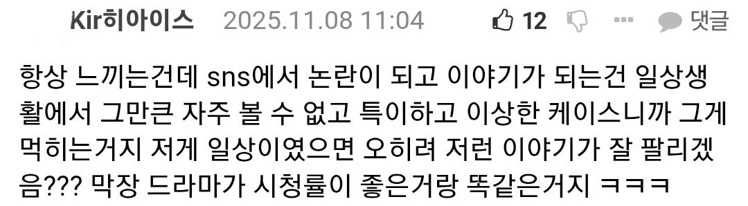 커뮤에서 보는 현실 vs 현실에서 보는 현실 4번째 사진