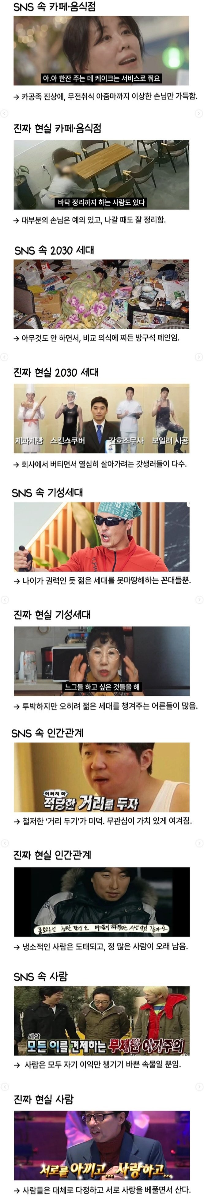 커뮤에서 보는 현실 vs 현실에서 보는 현실