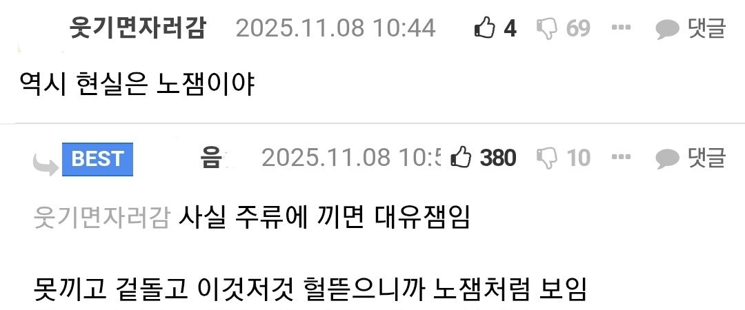 커뮤에서 보는 현실 vs 현실에서 보는 현실 2번째 사진