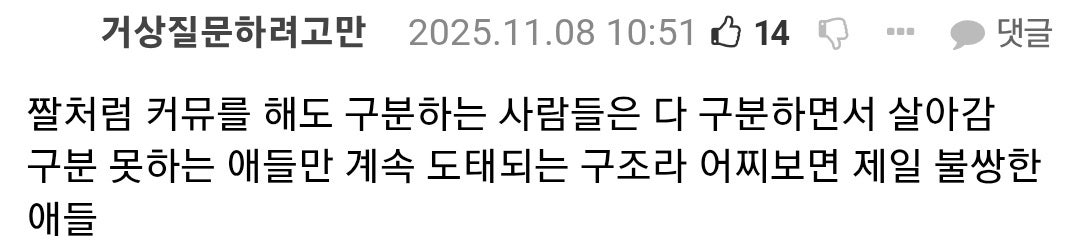 커뮤에서 보는 현실 vs 현실에서 보는 현실 6번째 사진