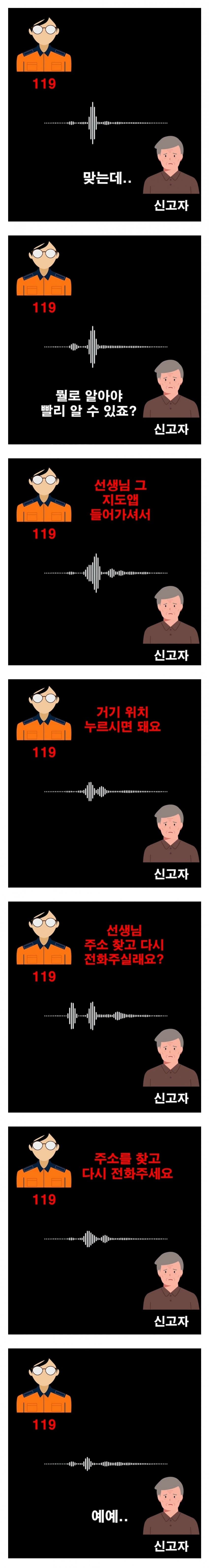 논란이 있었던 119 통화 내용.jpg (2)