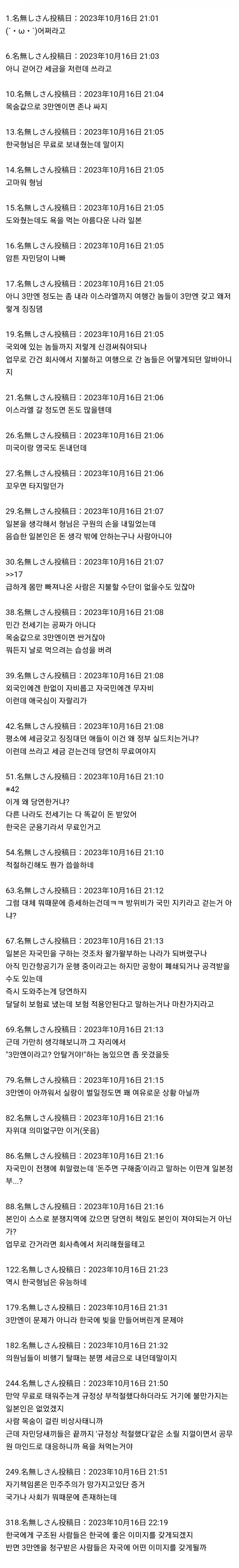 한국은 "무료"..일본은 \'27만원 일본인들 반응