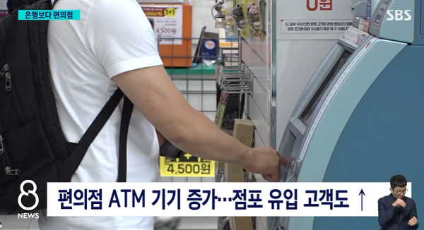 6.PNG 요즘 은행 ATM기기가 점점 줄어드는 이유