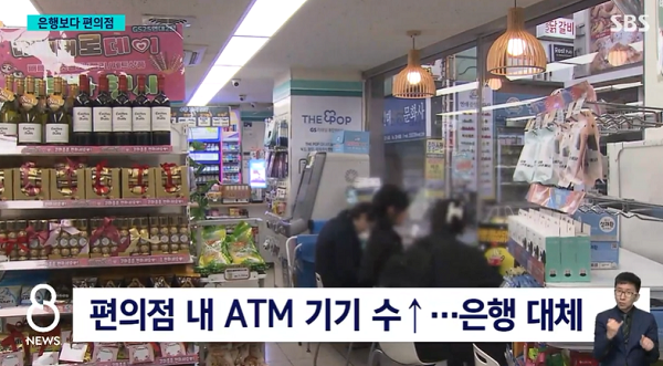 4.PNG 요즘 은행 ATM기기가 점점 줄어드는 이유