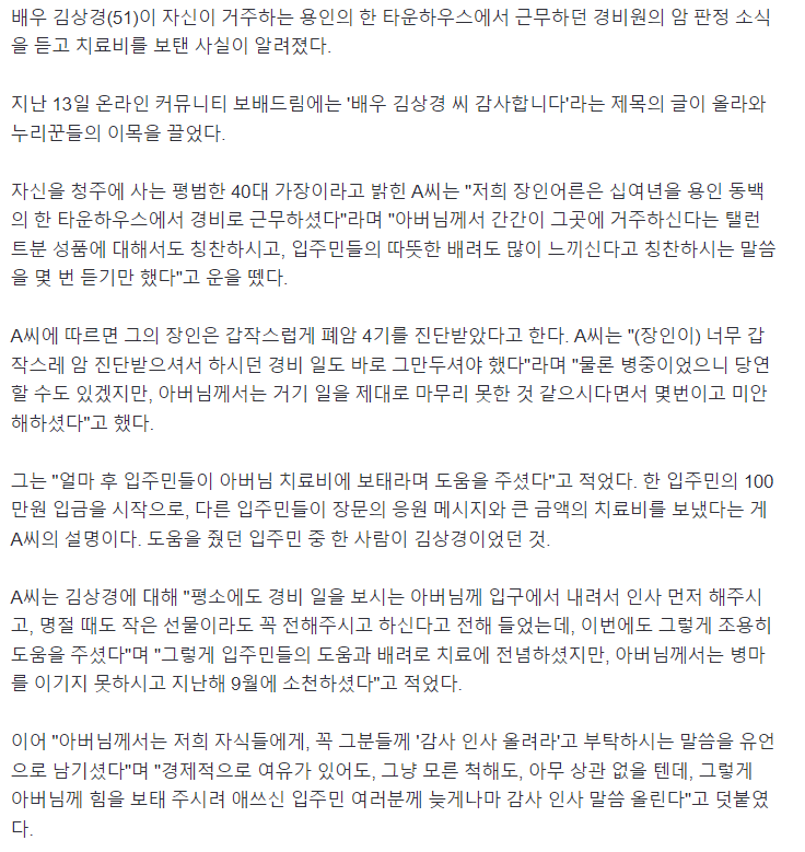 image.png 배우 김상경, 폐암 4기 경비원 치료 도와