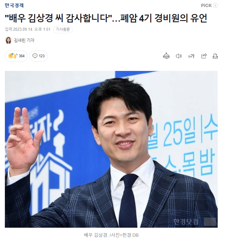 image.png 배우 김상경, 폐암 4기 경비원 치료 도와