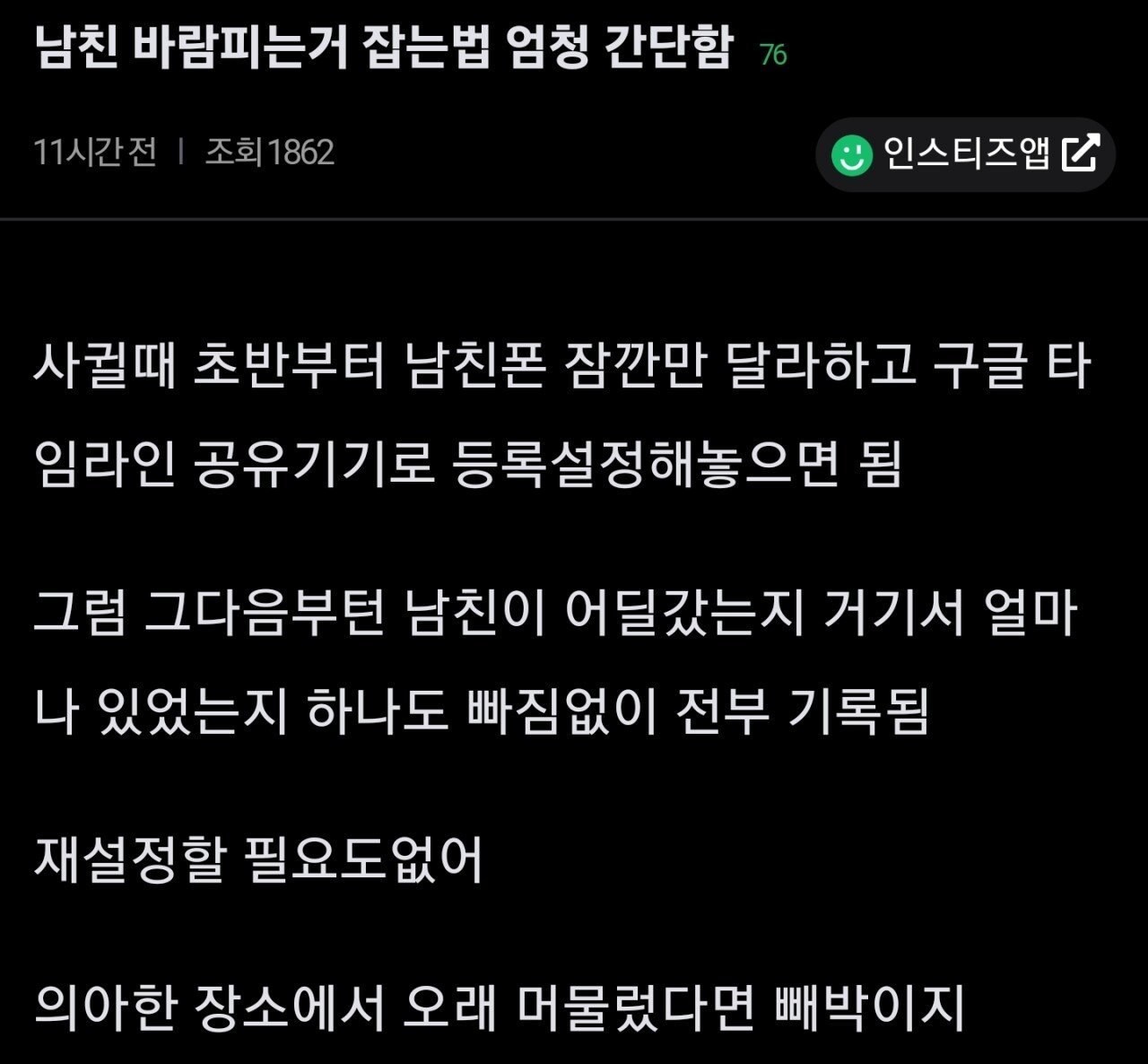 563E377A-198B-4771-A957-692468F8615C.jpeg 남친 바람 피는거 잡는 법 엄청 간단함.jpg