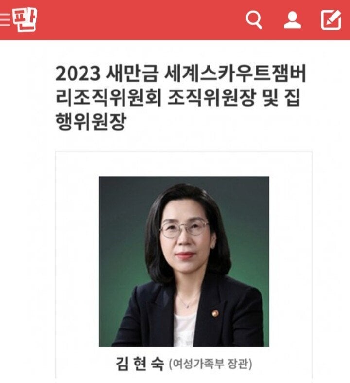 20230804_020800.jpg 네이트판에 잼버리 사태꼴 알고도 여가부 수호중임.jpg