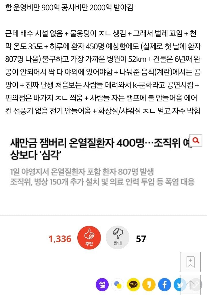 20230804_020910.jpg 네이트판에 잼버리 사태꼴 알고도 여가부 수호중임.jpg