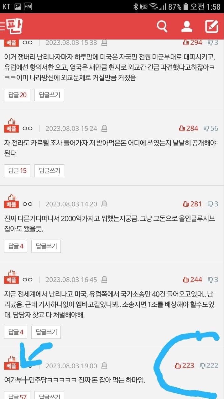 20230804_021158.jpg 네이트판에 잼버리 사태꼴 알고도 여가부 수호중임.jpg