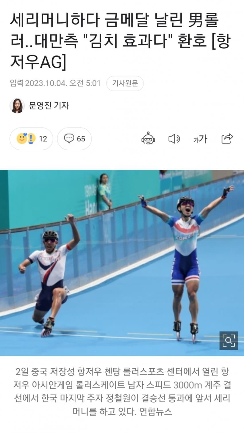 금메달 날린 男롤러... 대만측 "김치 효과다" 환호