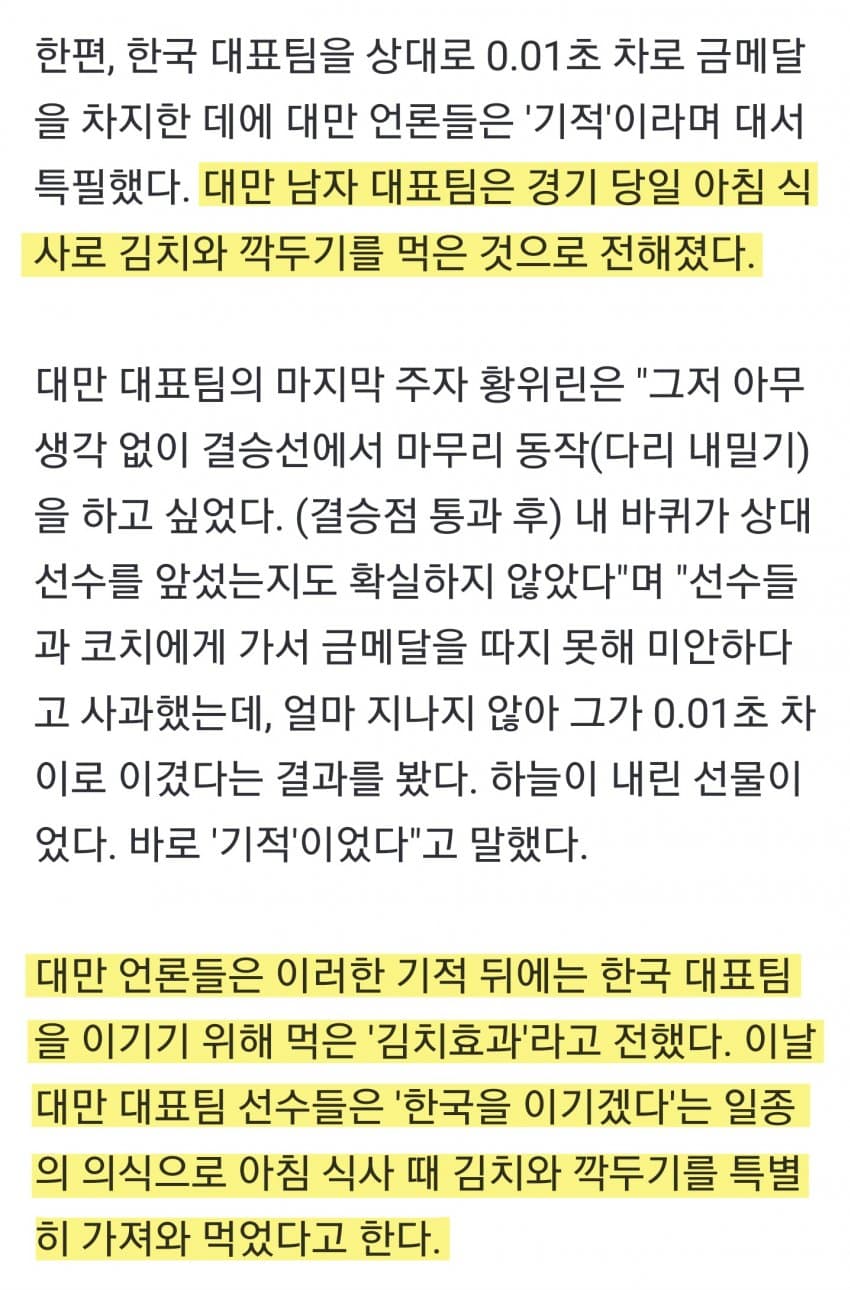 금메달 날린 男롤러... 대만측 "김치 효과다" 환호