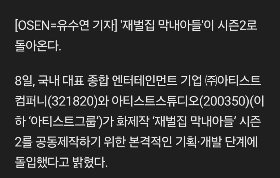 재벌집막내아들 시즌2 소식