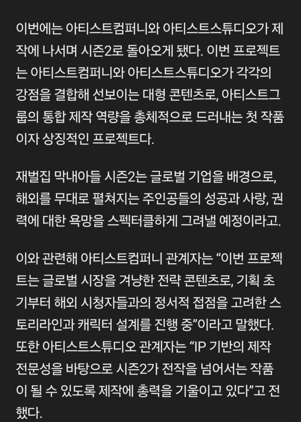 재벌집막내아들 시즌2 소식