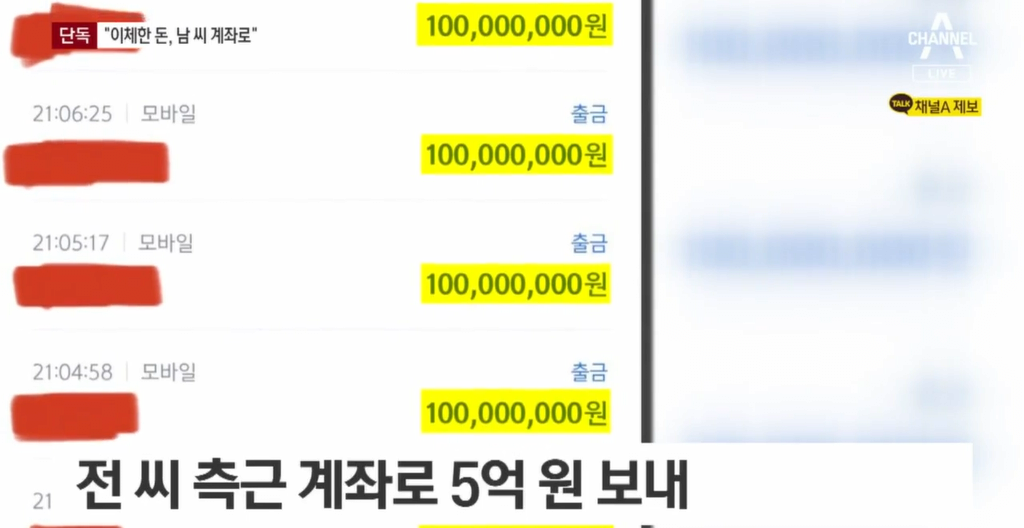 image.png [단독]“이체한 돈, 남현희 계좌로 수억 원 송금”