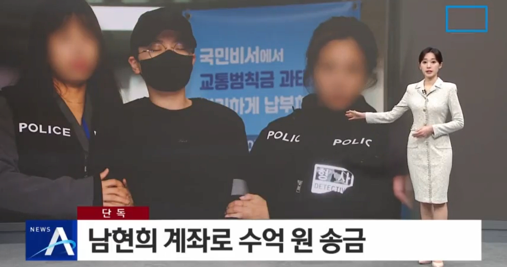image.png [단독]“이체한 돈, 남현희 계좌로 수억 원 송금”
